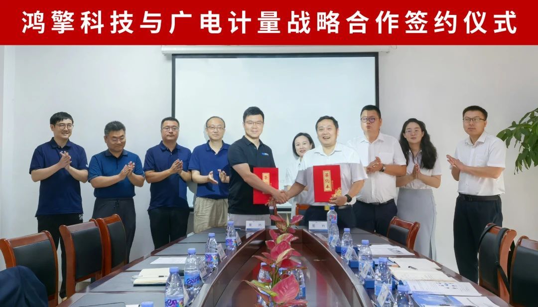广电计量与鸿擎科技达成战略合作 共筑卫星互联网全产业链检测技术新高地