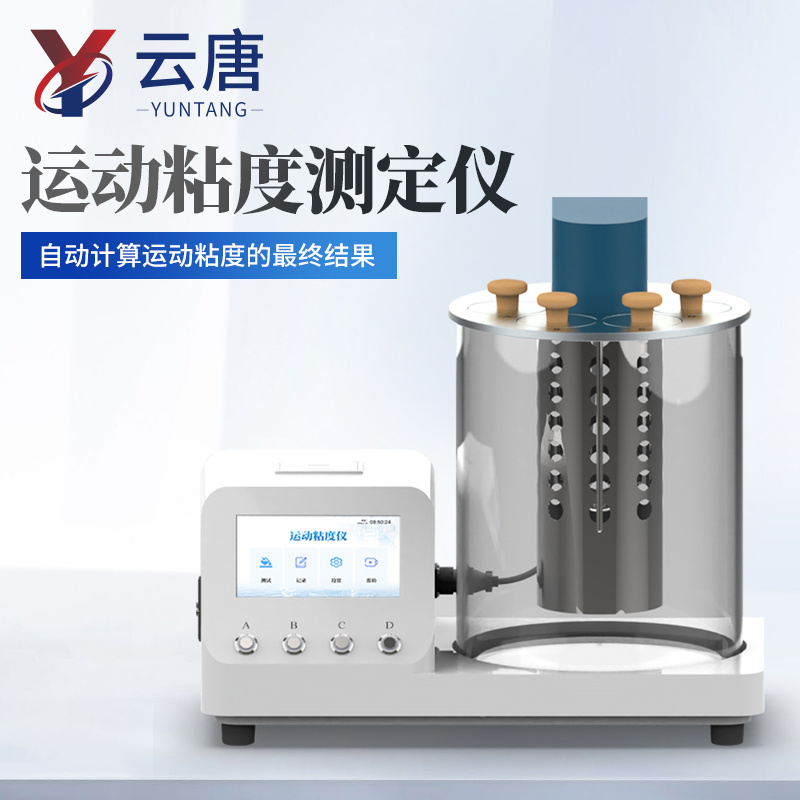 运动粘度分析仪 全自动石油产品运动粘度检测仪