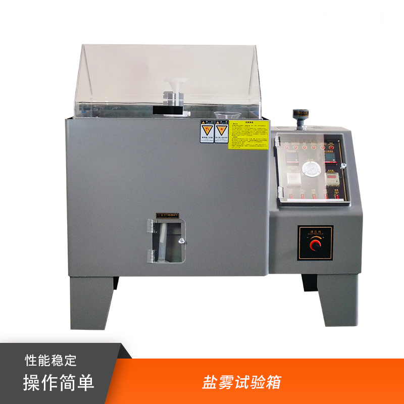 盐雾试验箱F-60A