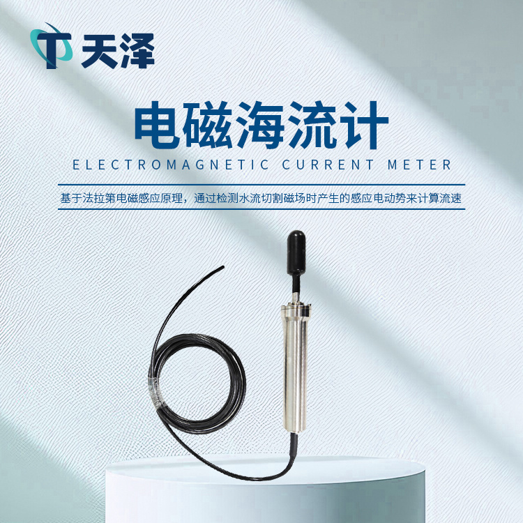 电磁海流计tz Hl2参数价格 仪器信息网 