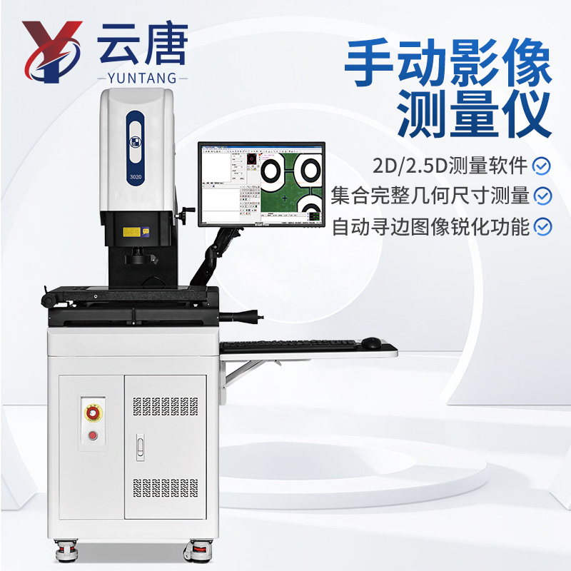 手动影像测量仪