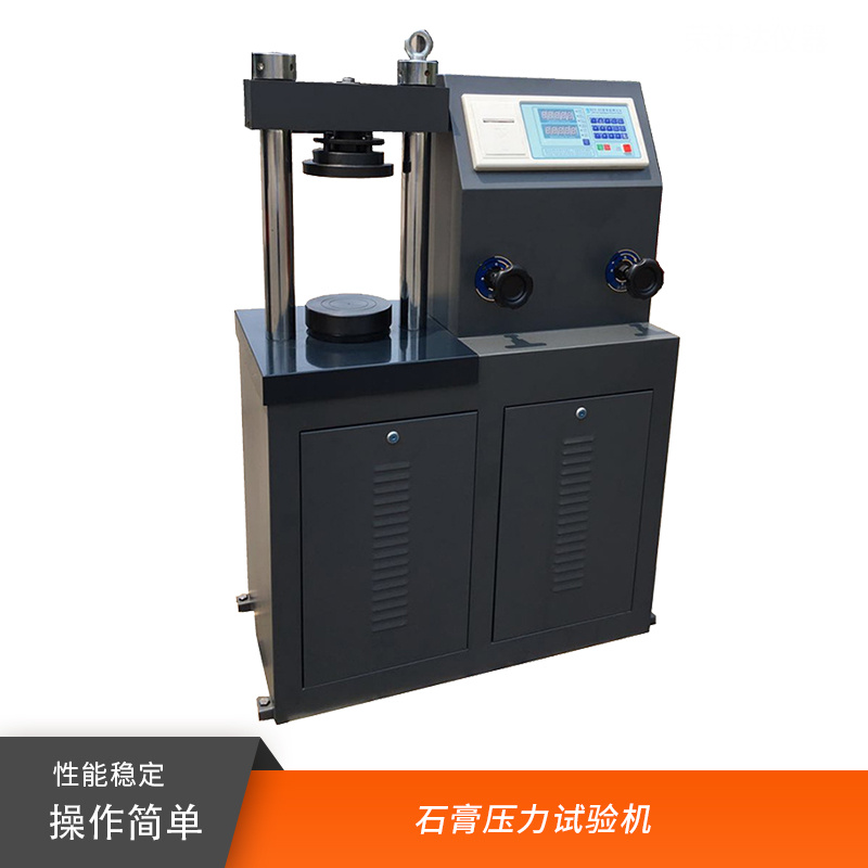 石膏压力试验机DYE300荣计达仪器