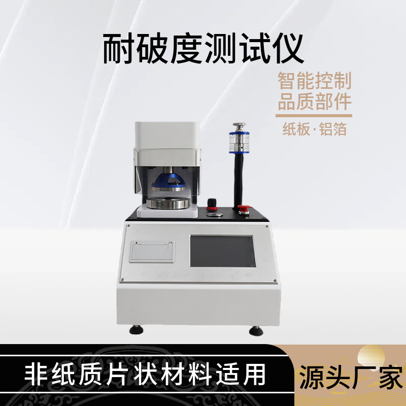 纸板耐破度测试仪