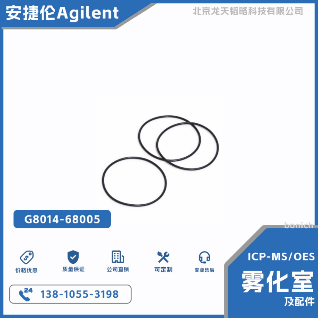 G8014-68005安捷伦ICP-OES用于惰性雾化室的 O 形圈工具包
