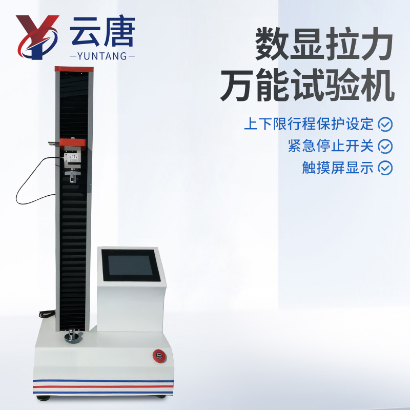 数显触摸屏电子万能试验机 电子拉力试验机 数显拉力万能试验机