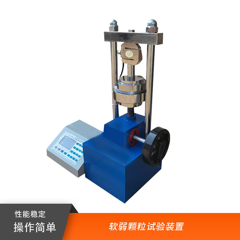 数显软弱颗粒测定仪SKRR-4