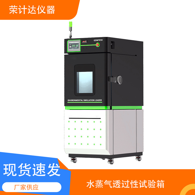 水蒸气透过性试验箱荣计达仪器