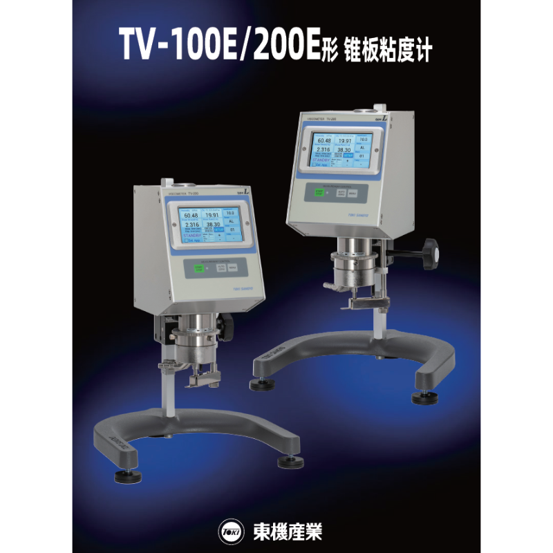 东机产业/TOKI SANGYO 锥板粘度计TV-100EH