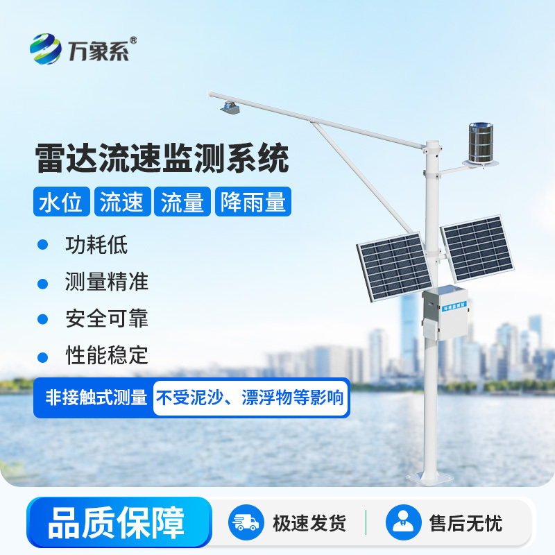 雷达水文监测系统