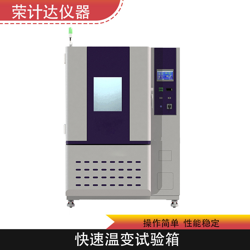 小型快速温变测试箱高低温交变湿热试验机