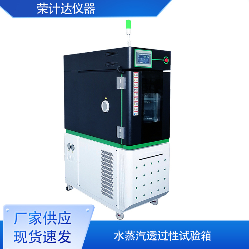 水蒸气透过性试验箱荣计达仪器
