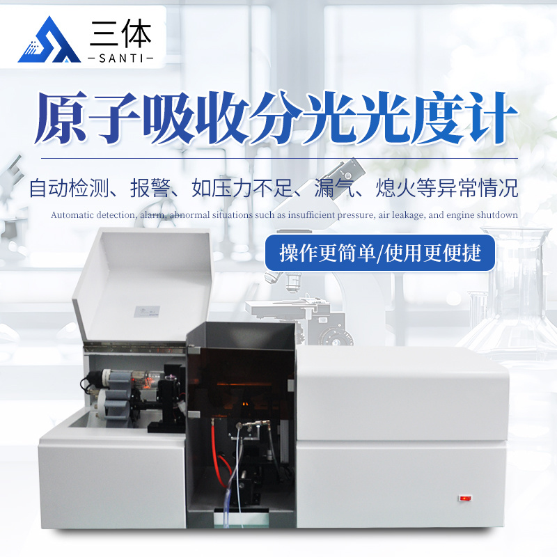 原子吸收分光光度计