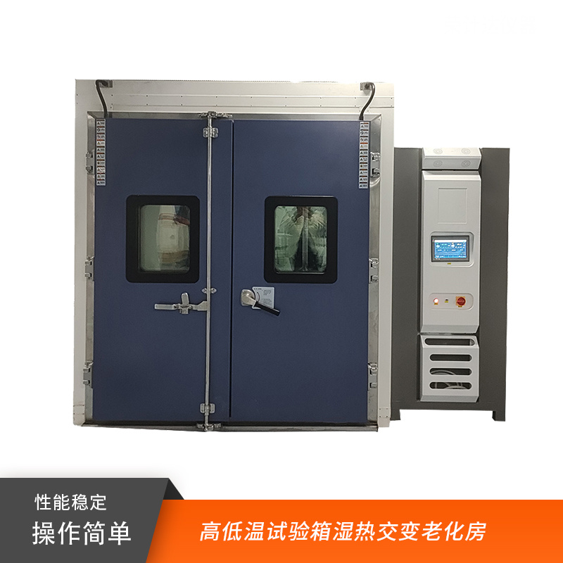 汽车零部件步入式环境试验箱BRS-2荣计达