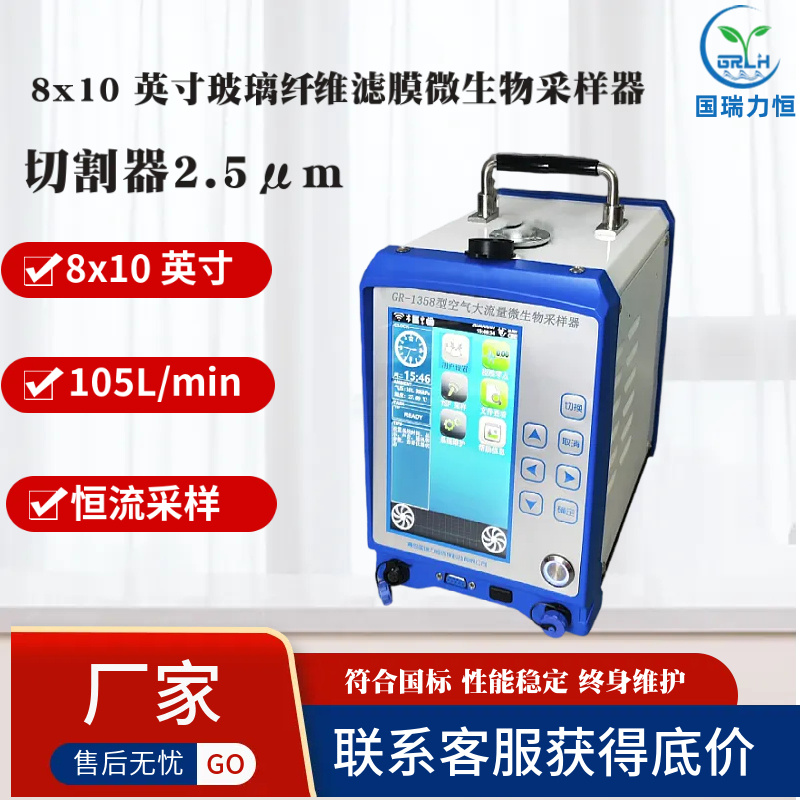 8x10 英寸玻璃纤维滤膜微生物采样器