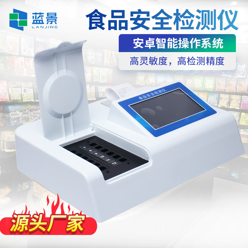 食品安全检测仪、多功能食品安全检测仪、全项目食品检测仪