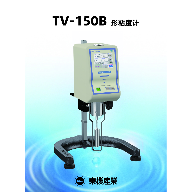 东机产业TOKI SANGYO粘度计-TV-150BM型