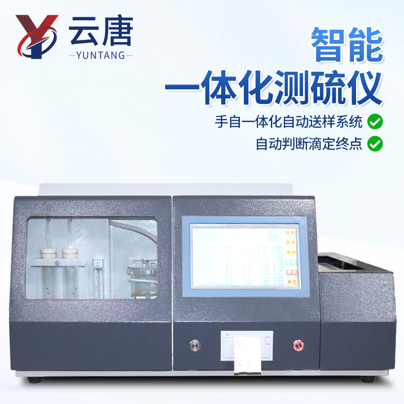 全自动微机定硫仪 全自动多样品微机定硫仪