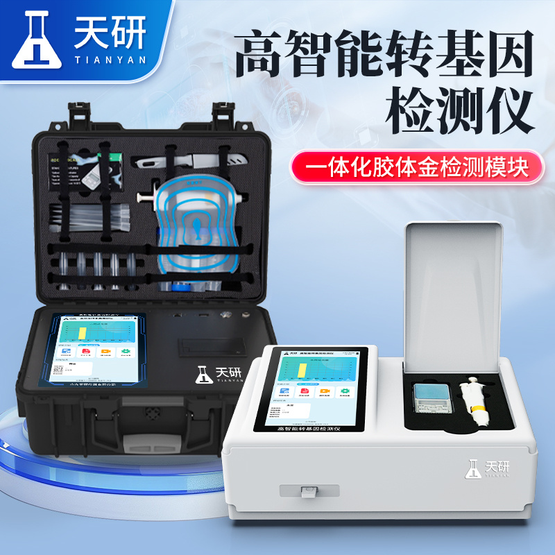 农产品转基因检测仪 粮食转基因检测仪 油菜玉米转基因分析仪器