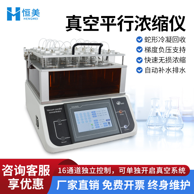 真空平行浓缩仪高通量多样品自动蒸发浓缩仪器设备