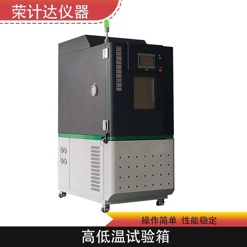 恒温恒湿试验箱可程式高低温测试箱
