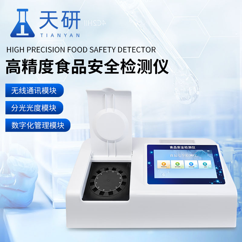 食品安全快速检测仪 食品快检仪 食品检测仪_参数_价格-仪器信息网
