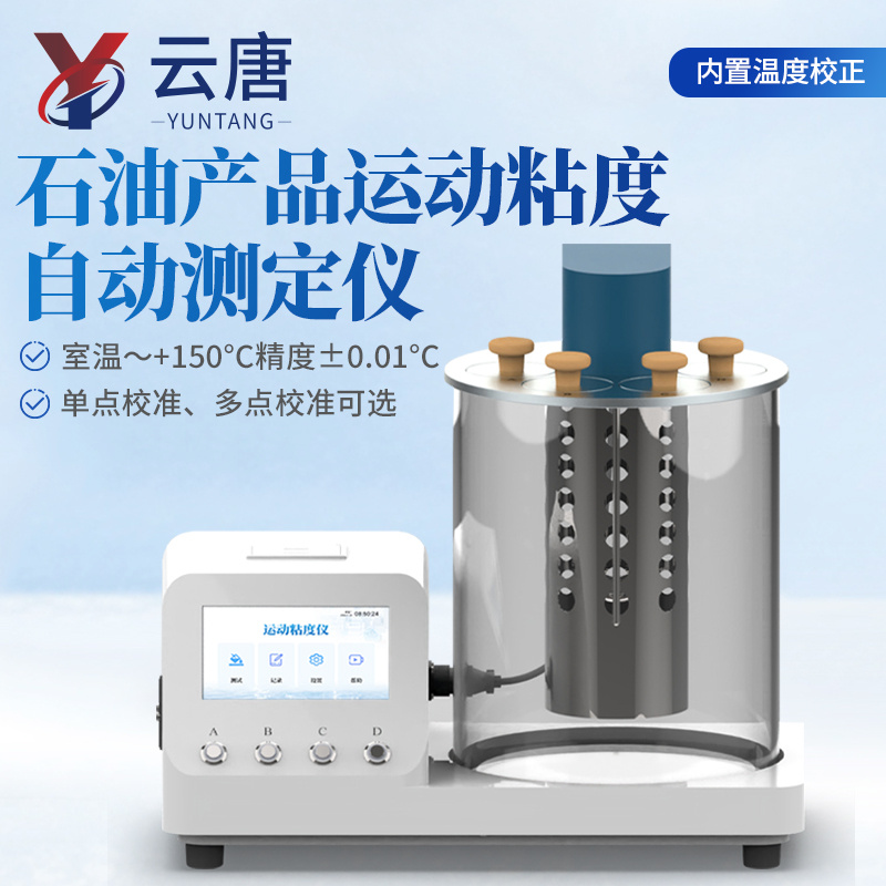 运动粘度仪 运动粘度测定仪 石油产品运动粘度测定仪