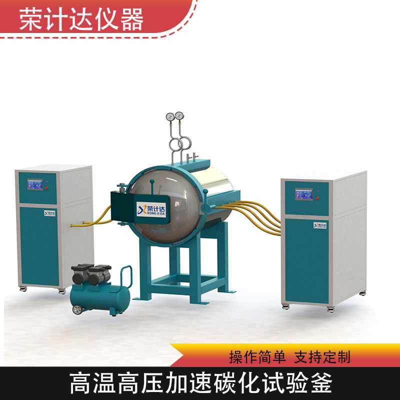 高温高压加速碳化试验釜TH-800