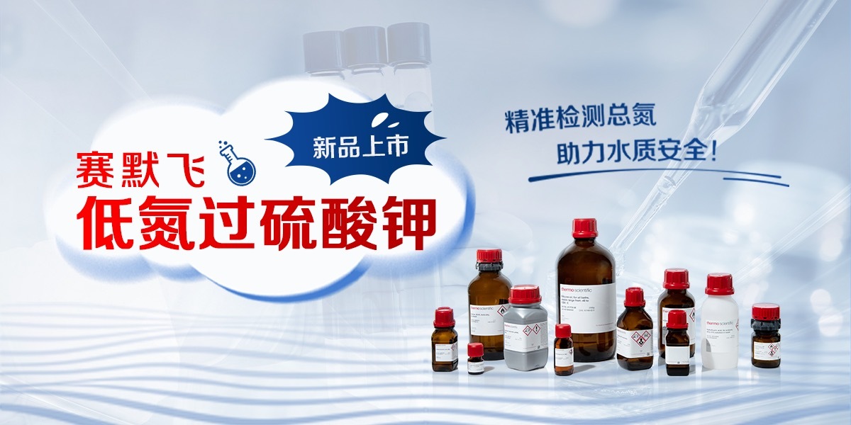 【新品限时免费试用】你的水质检测含氮数据总是波动？原因在这里！