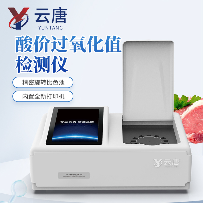 食用油品质检测仪器  劣质油检测设备&nbsp;  酸价过氧化值检测仪
