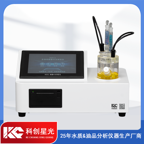 科创星光 自动微量水分测定仪XG611