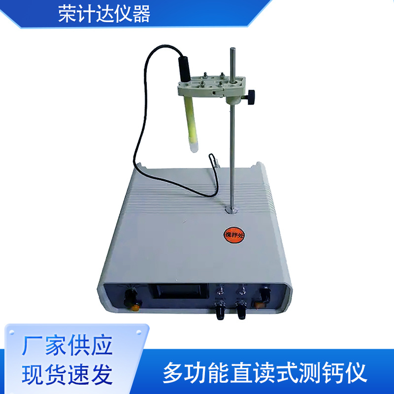 多功能直读式测钙仪水泥SG-6