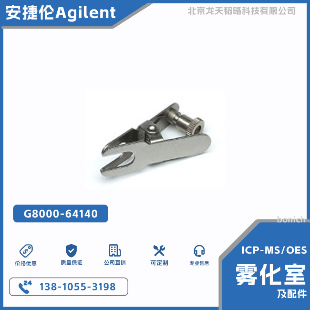 G8000-64140安捷伦ICP-OES带球形接头套筒的固定夹