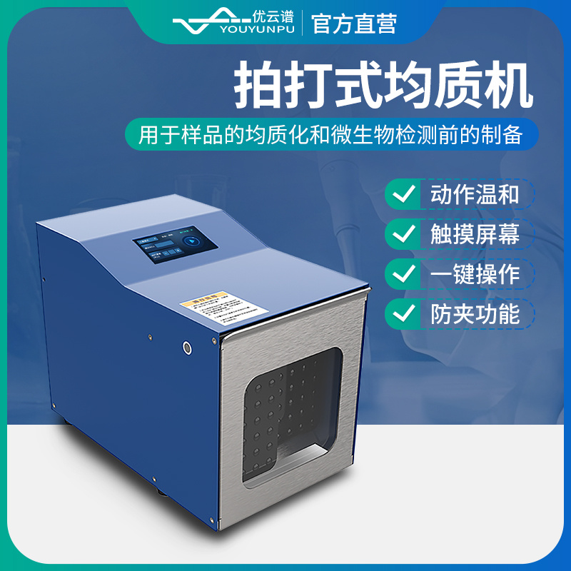 拍打式无菌均质器YP-JZ-20