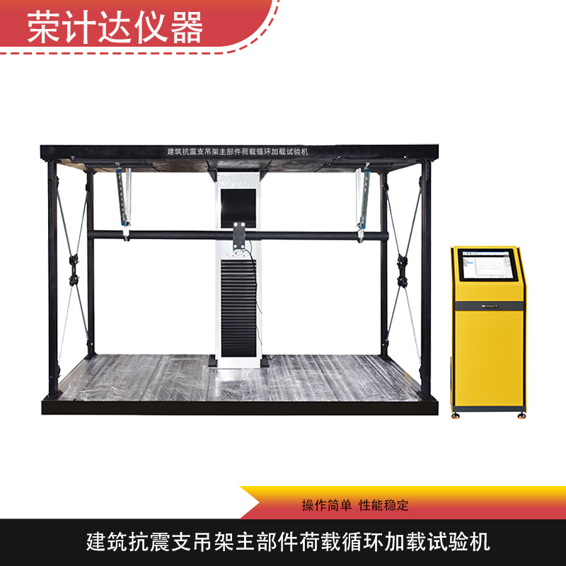 建筑抗震支吊架主部件荷载循环加载试验机
