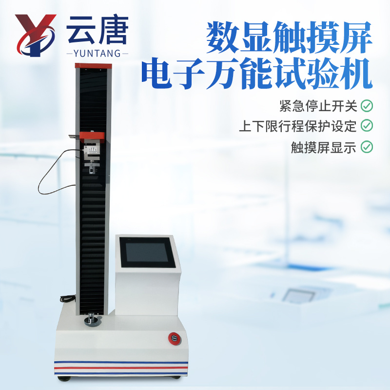 电子拉力试验机 数显拉力万能试验机