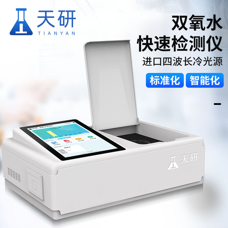 天研食品双氧水检测仪TY-S12T