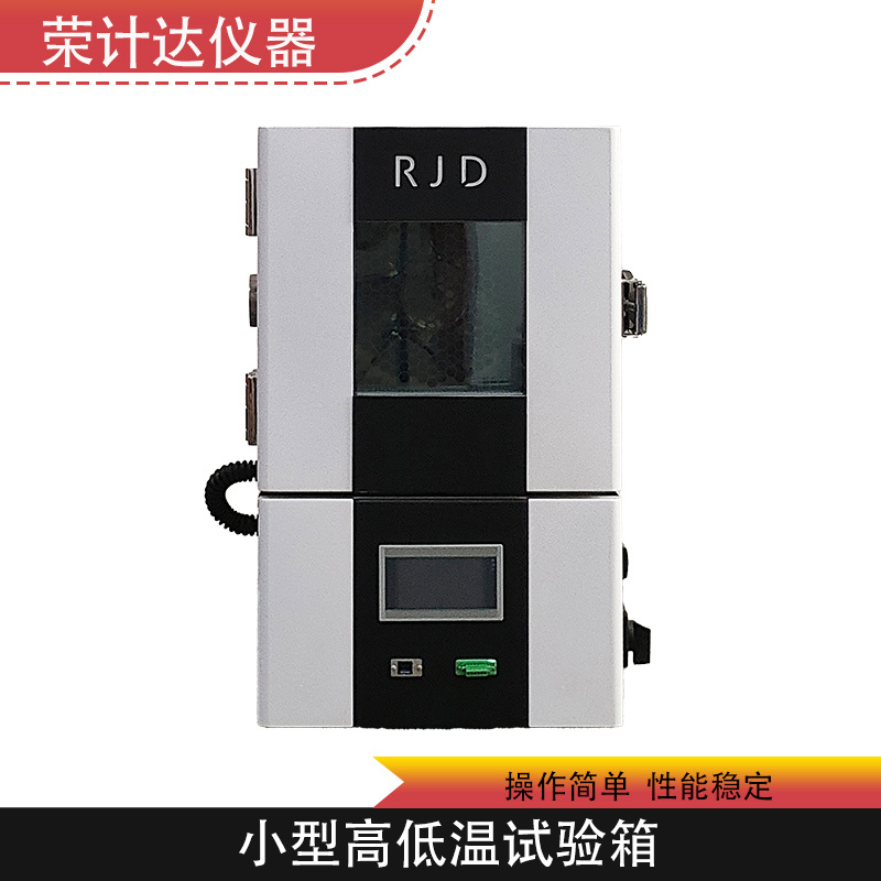 药品稳定性试验箱荣计达仪器