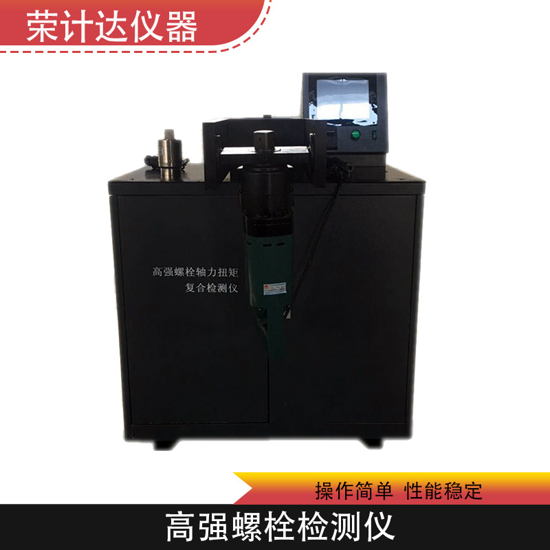 高强螺栓轴力扭矩复合检测仪GLS-500D