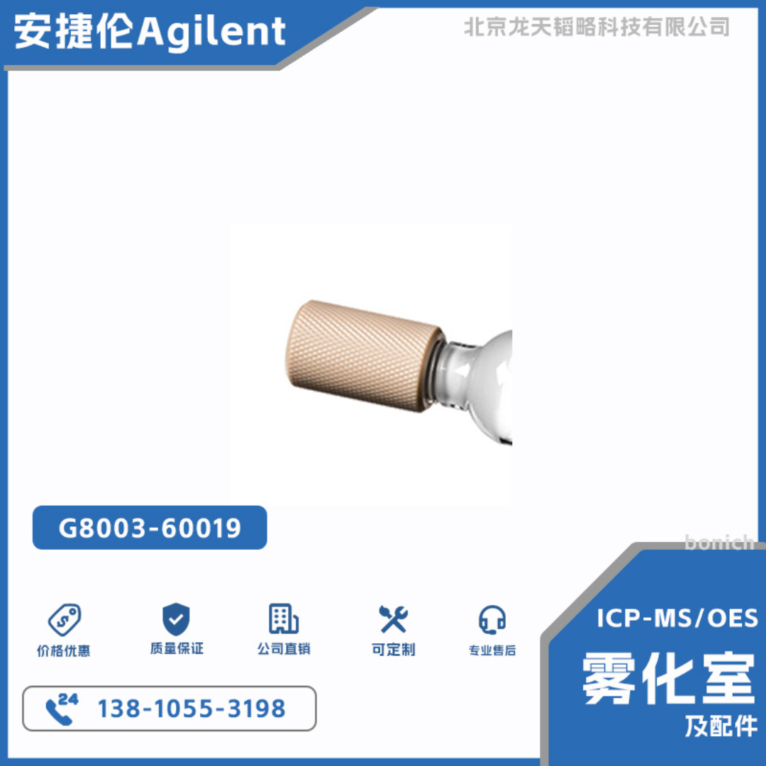 G8003-60019安捷伦ICP-OES雾化器锁定螺帽