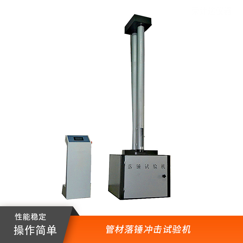 管材落锤冲击试验机GCJ-300