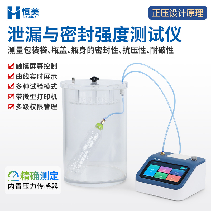 瓶体瓶身泄漏与密封强度测试仪正压法包装袋密封强度试验仪
