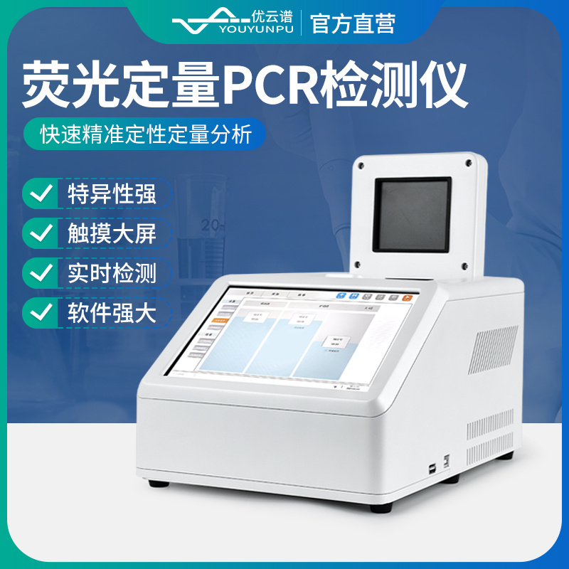 实时荧光定量PCR仪 YP-P16  核酸检测仪