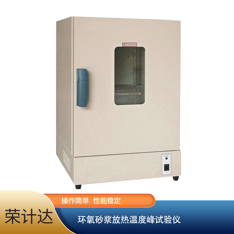 环氧砂浆放热温度峰试验仪FRF-VI
