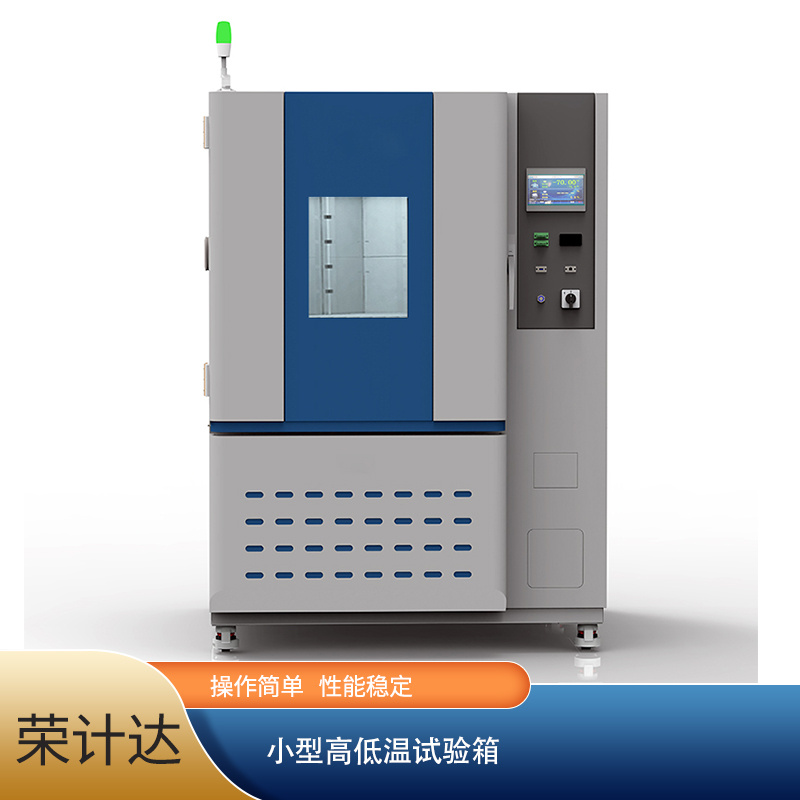小型快速温变测试箱高低温交变湿热试验机
