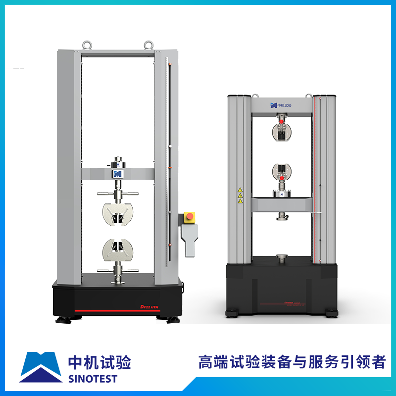 旗舰产品---电子万能试验机（DF系列）