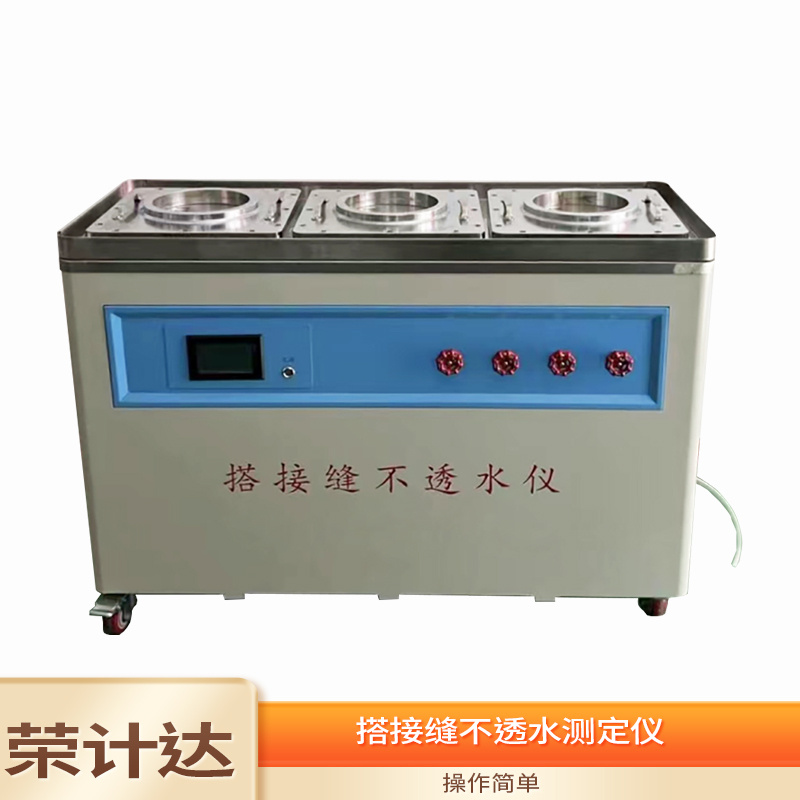 搭接缝不透水测定仪DTS-3