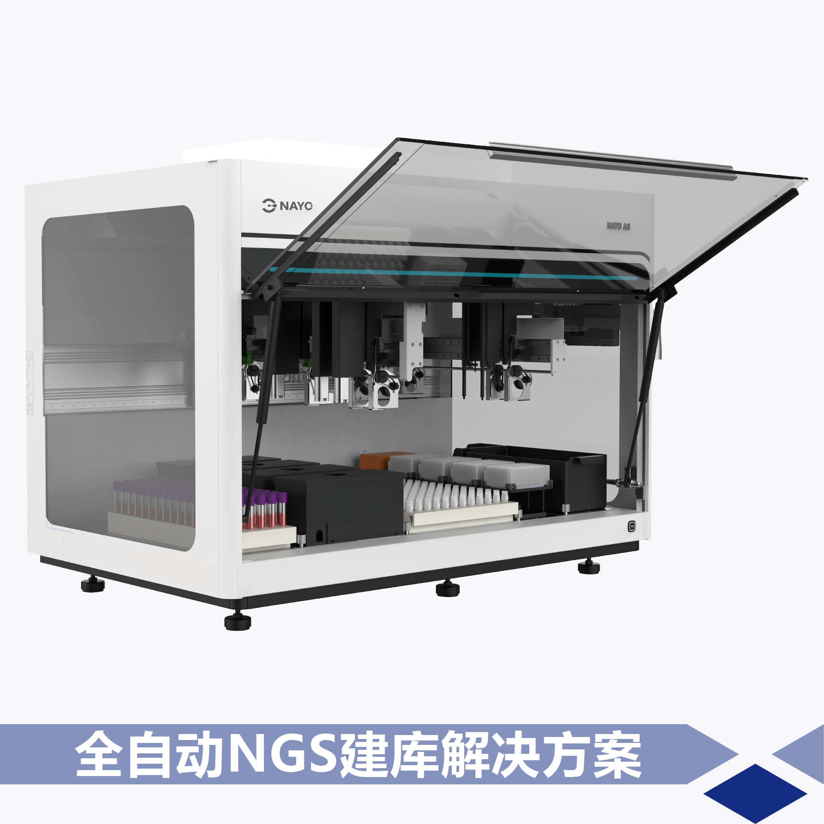 耐优A8系列-全自动NGS建库解决方案
