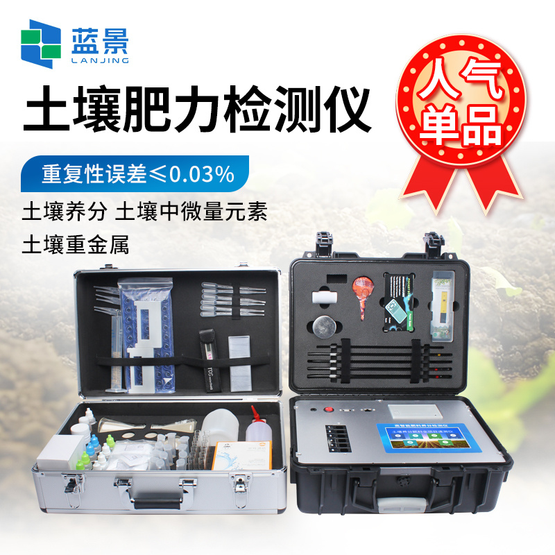 测土仪、土壤检测仪、测土配方施肥仪、土壤养分检测仪