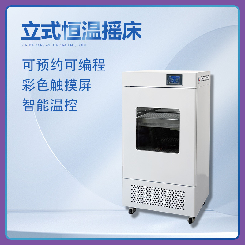 YQ-2102SP立式 恒温摇床