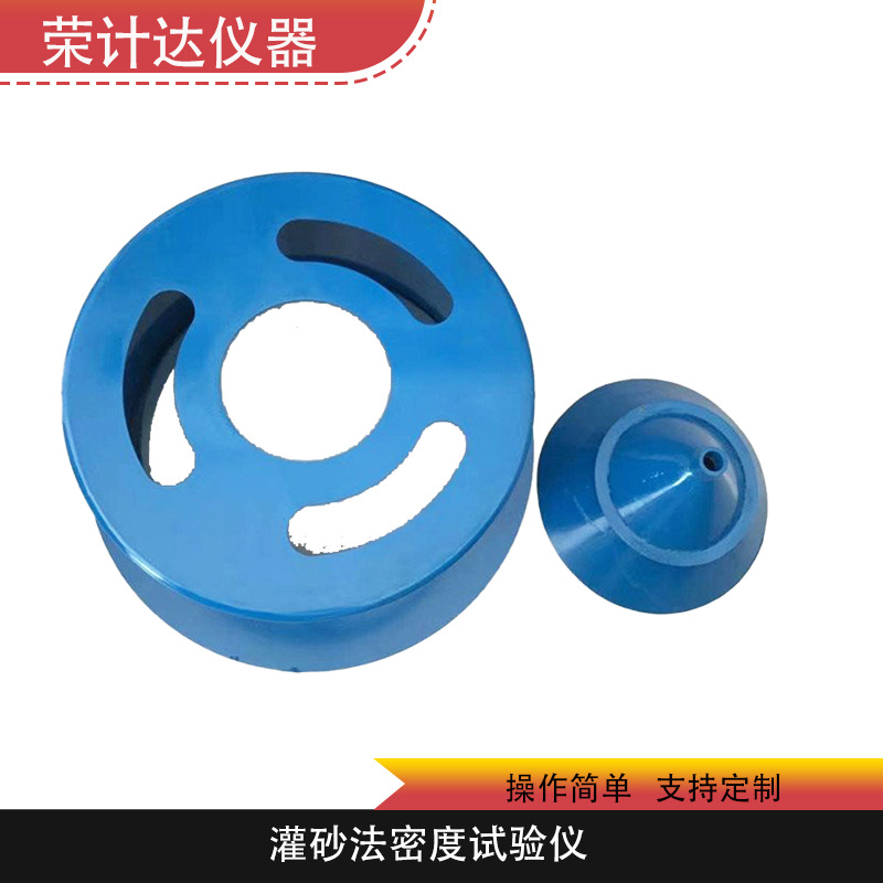 新标准灌砂法密度试验仪
